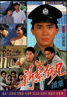 新扎师兄粤语1985第34集